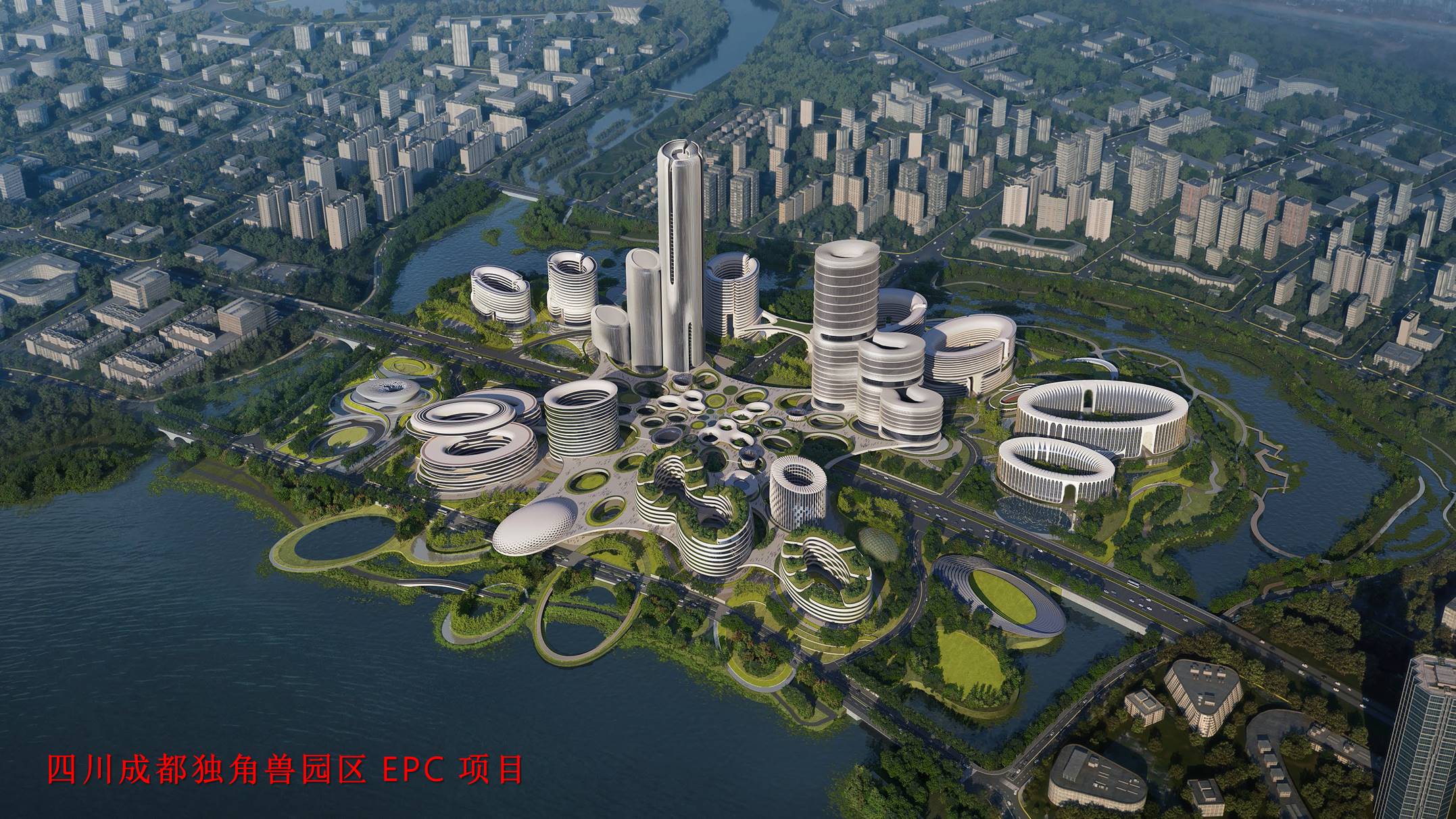 1、四川成都独角兽园区 epc项目.jpg