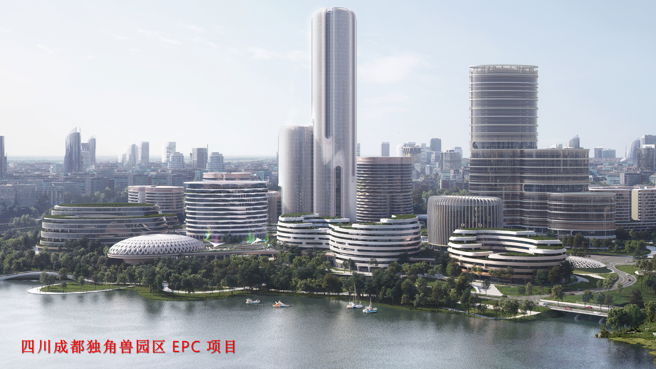 1、四川成都独角兽园区 epc项目.png